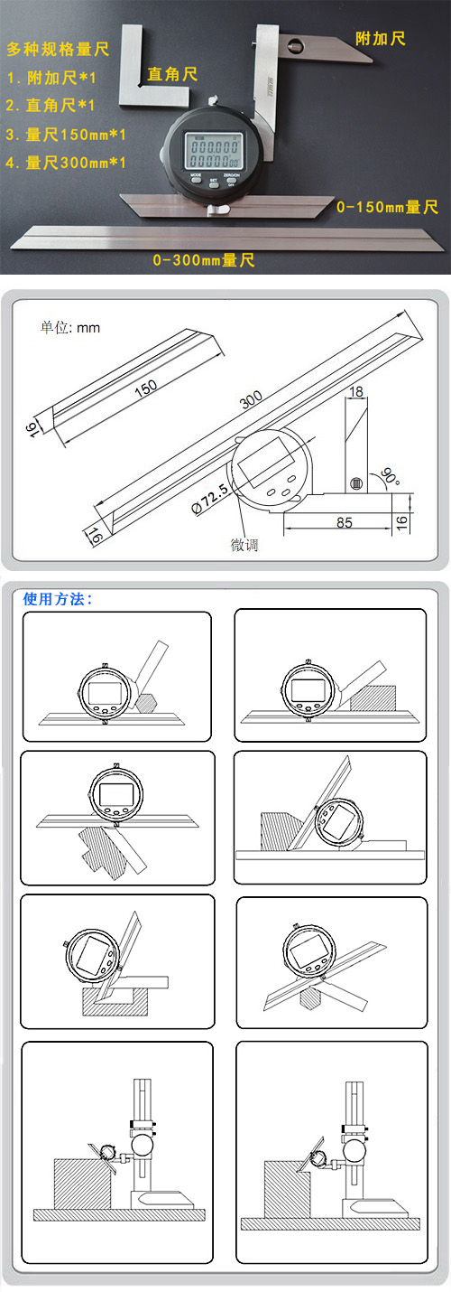 数显万能角度尺